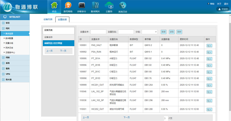 智能工廠物聯(lián)網(wǎng)，建立設(shè)備到云端的可靠連接